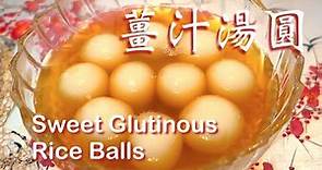 ★ 湯圓 一 簡單做法 ★ | Sweet Glutinous Rice Balls Easy Recipe