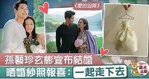 【愛的迫降】孫藝珍玄彬宣布結婚　晒婚紗照報喜：一起走下去 - 香港經濟日報 - TOPick - 娛樂