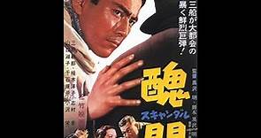 醜聞スキャンダル - Shūbun - Scandal (1950) HD [English Subtitles]