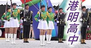 港明高中(出場式) (Jul. 01, 2023)／第六屆全國高中儀隊競賽決賽