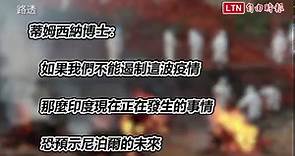 今日印度 明日尼泊爾疫情失控止不住 單日確診8000例