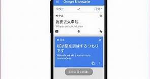 Google 翻譯 a04_語音翻譯功能_中文翻譯為英文和日文(手機版)