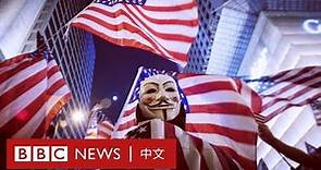 《香港人權與民主法案》獲美國眾議院通過 香港何去何從？－ BBC News 中文
