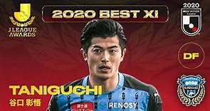 Shogo Taniguchi - Best XI Individual Highlights | 2020 J.LEAGUE Awards