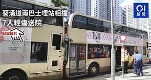 葵涌道兩巴士埋站相撞　7人輕傷送院