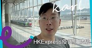 國泰航空子公司 香港快運航空 HK Express : Subsidiary of Cathay Pacific | 飛行體驗開箱 Flight Report | HKG-TPE