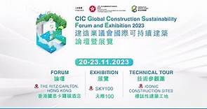 建造業議會國際可持續建築論壇暨展覽宣傳片 Promotion Video of CIC Global Construction Sustainability Forum and Exhibition