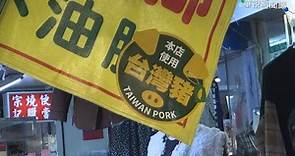餐飲業用進口豬 仍貼台灣豬標章惹議