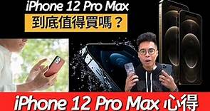 4個月心得！從 iPhone 11 Pro 換到 iPhone 12 Pro Max 好用嗎？ft. UNIQ iPhone 12 保護殼