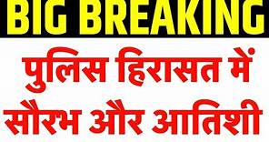 🔴Aaj Ki Taaza Khabar LIVE: Arvind Kejriwal Arrested | Aatishi and Saurabh Bharadwaj Detained| News18
