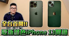 【Joeman】值得買嗎？最新綠色iPhone 13 Pro開箱！順便聊聊我對iPhone 14的猜想