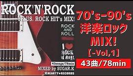 【洋楽ロック! HIT's MIX!】-Vol.1《フルVer.》70年代～90年代のROCKな名曲・ヒット曲をLock On!