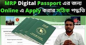 Apply for MRP Digital Passport Online Bangla Tutorial || Bangladesh Electronic Passport Online