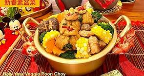 New Year Veggie Poon Choy 🏮🏮🏮新春素盆菜 (ENG+CHI CC)
