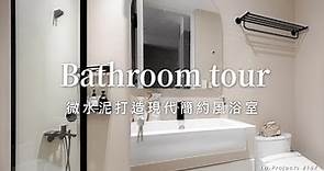 不用敲磚就能打造成像國外的高質感浴室🚿變身現代簡約風！｜Lo-Projects_167