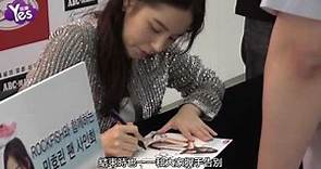 【4年前】閔孝琳出席簽名會親和力十足 面露微笑曬過人美貌