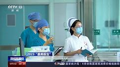 2023“最美医生”张颖惠：用专业精神和真情付出为患者服务