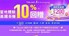 【機票優惠】Trip.com曼谷及三亞機票買一送一　10月內訂旅客產品最多享$720回贈 - 香港經濟日報 - TOPick - 新聞 - 社會