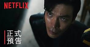 《紙房子：韓國篇》第 2 部 | 正式預告 | Netflix