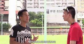 《有一種堅持：香港運動員訪問系列》(7) 神奇小子 蘇樺偉(1)