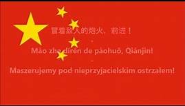 Hymn Chińskiej Republiki Ludowej - 义勇军进行曲 義勇軍進行曲 (CN/PL słowa)
