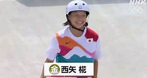史上最年少の金メダリスト誕生 ｜スケートボード女子ストリート｜東京オリンピック