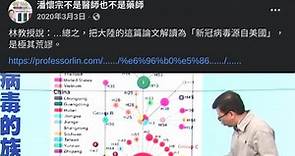 台北市議員潘懷宗涉貪 粉專曝黑歷史：他不是醫師也非藥師｜東森新聞