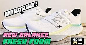 「開箱實測」 New Balance Fresh Foam More V4 又亂買鞋了...#跑鞋 #馬拉松