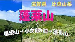 【登山】滋賀県比良山系の蓬莱山に登りました♪