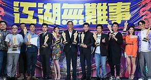 台灣最猛新台流電影《江湖無難事》首映會星光熠熠