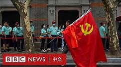 中共二十大懶人包：幾分鐘告訴你有多重要 － BBC News 中文