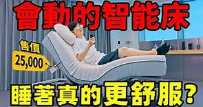 電動床實測：號稱比人體工學椅更神奇！差價25倍的4款電動床橫評| LKs
