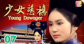 《少女慈禧》07 - 劉雪華、伍衛國、王偉、劉緯民 | Young Dowager | ATV