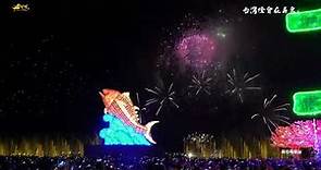 2019台灣燈會在屏東－開幕主燈點燈 巨鮪來富、開幕煙火、300架無人機展演(全紀錄)