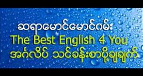 The Best English 4 You