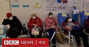 中國新冠疫情爆發式蔓延，醫院超負荷運轉－ BBC News 中文