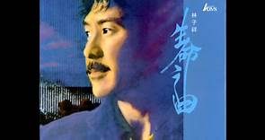 林子祥 Lam - 生命之曲（1988）