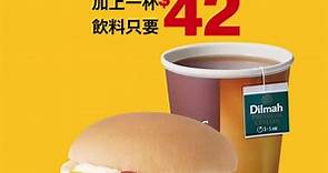 麥當勞 - 早安加油！麥當勞早餐讓你一早笑喝喝～ 吉事蛋堡加上一杯飲料只要$42元！...