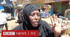 蘇丹衝突：「我們正在逃離這座城市」－ BBC News 中文