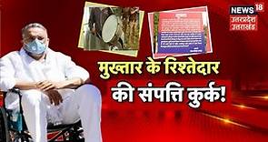 Live : Afzal Ansari पर बड़ा Action | Action On Afzal Ansari | Mukhtar Ansari | UP News