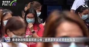 香港財政預算案即將公佈，各界獻策冀經濟走出陰霾