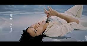 福山雅治 - 想望（映画『あの花が咲く丘で、君とまた出会えたら。』Inspire Movie）※NHK紅白歌合戦歌唱曲