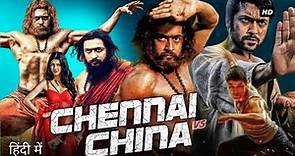 Chennai vs China | Full Movie In Hindi | Suriya | Shruti Haasan | Full Movie HD Facts