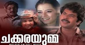 Chakkarayumma Malayalam Full Movie | Mammootty | Kajal Kiran | Baby Shalini | Madhu | Sajan | HD