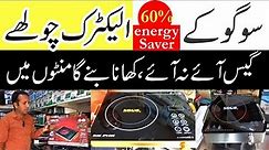 Electric Stove | Electric cooking range | Electric burner | Glass top electric stove |Digital stove