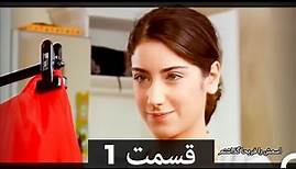Feriha Duble Farsi - فریحا‎ قسمت 1 سریال HD
