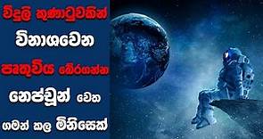 "Ad Astra" සිංහල Movie Review | Ending Explained Sinhala | Sinhala Movie Review
