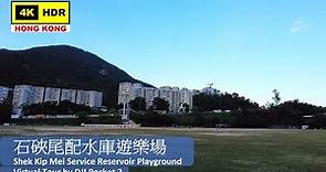 【HK 4K】石硤尾配水庫遊樂場 | Shek Kip Mei Service Reservoir Playground | DJI Pocket 2 | 2021.10.25
