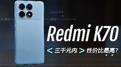 Redmi K70 居然是目前最便宜的金属中框手机？