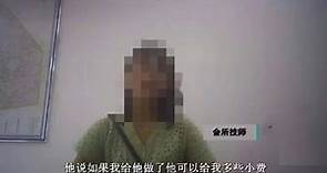 深圳警方公布郑文杰嫖娼证据 Shenzhen Police shows the CCTV evidence of UK consulate worker visiting prostitutes